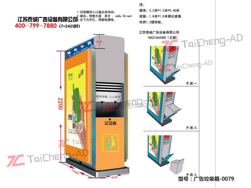 太陽能廣告垃圾箱